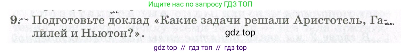 Физика, 10 класс Учебник, авторы: Мякишев Генадий Яковлевич, Синяков Арон Залманович, издательство Просвещение, Москва, 2021, белого цвета, страница 211, номер 9, Условие