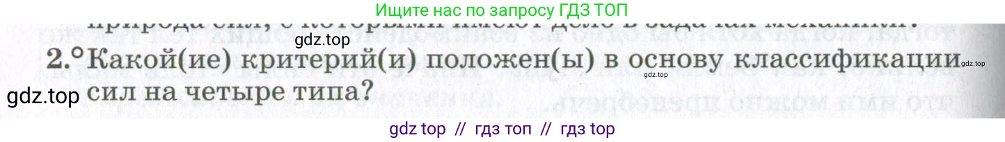 Физика, 10 класс Учебник, авторы: Мякишев Генадий Яковлевич, Синяков Арон Залманович, издательство Просвещение, Москва, 2021, белого цвета, страница 214, номер 2, Условие