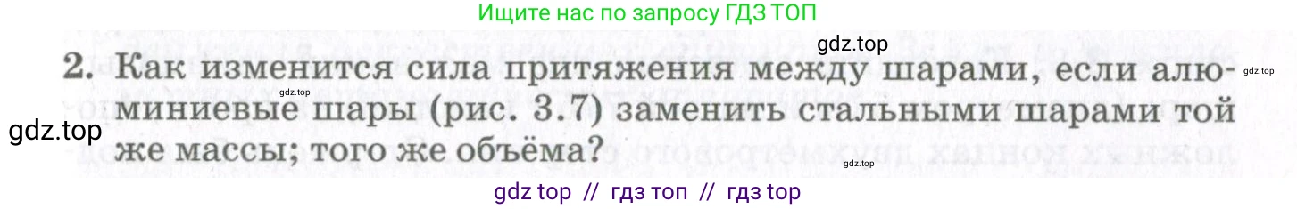 Физика, 10 класс Учебник, авторы: Мякишев Генадий Яковлевич, Синяков Арон Залманович, издательство Просвещение, Москва, 2021, белого цвета, страница 221, номер 2, Условие