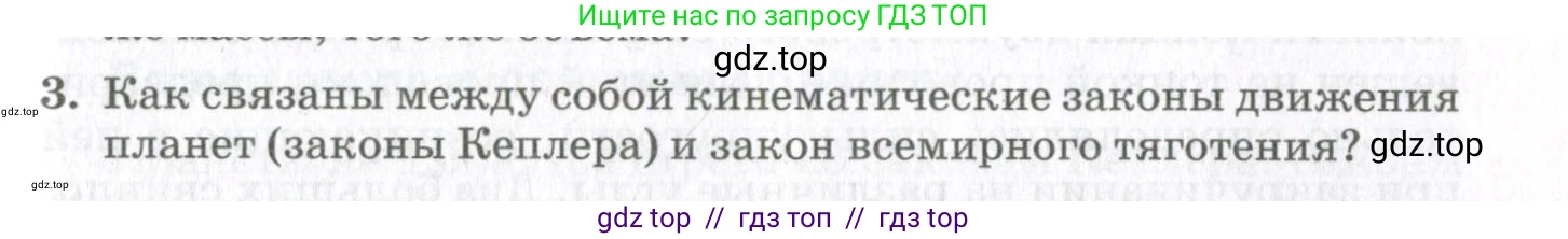 Физика, 10 класс Учебник, авторы: Мякишев Генадий Яковлевич, Синяков Арон Залманович, издательство Просвещение, Москва, 2021, белого цвета, страница 221, номер 3, Условие