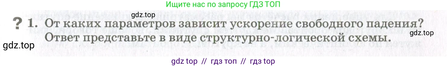 Физика, 10 класс Учебник, авторы: Мякишев Генадий Яковлевич, Синяков Арон Залманович, издательство Просвещение, Москва, 2021, белого цвета, страница 229, номер 1, Условие