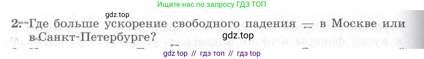 Физика, 10 класс Учебник, авторы: Мякишев Генадий Яковлевич, Синяков Арон Залманович, издательство Просвещение, Москва, 2021, белого цвета, страница 230, номер 2, Условие