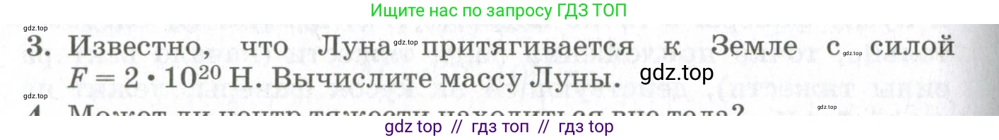 Физика, 10 класс Учебник, авторы: Мякишев Генадий Яковлевич, Синяков Арон Залманович, издательство Просвещение, Москва, 2021, белого цвета, страница 230, номер 3, Условие