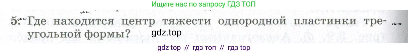 Физика, 10 класс Учебник, авторы: Мякишев Генадий Яковлевич, Синяков Арон Залманович, издательство Просвещение, Москва, 2021, белого цвета, страница 230, номер 5, Условие