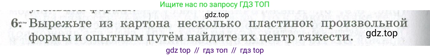 Физика, 10 класс Учебник, авторы: Мякишев Генадий Яковлевич, Синяков Арон Залманович, издательство Просвещение, Москва, 2021, белого цвета, страница 230, номер 6, Условие