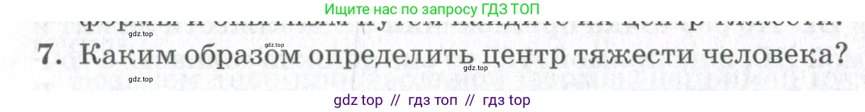 Физика, 10 класс Учебник, авторы: Мякишев Генадий Яковлевич, Синяков Арон Залманович, издательство Просвещение, Москва, 2021, белого цвета, страница 230, номер 7, Условие