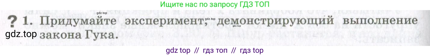 Физика, 10 класс Учебник, авторы: Мякишев Генадий Яковлевич, Синяков Арон Залманович, издательство Просвещение, Москва, 2021, белого цвета, страница 240, номер 1, Условие