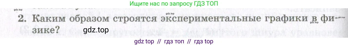 Физика, 10 класс Учебник, авторы: Мякишев Генадий Яковлевич, Синяков Арон Залманович, издательство Просвещение, Москва, 2021, белого цвета, страница 240, номер 2, Условие