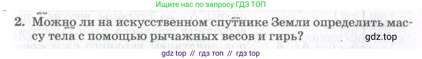 Физика, 10 класс Учебник, авторы: Мякишев Генадий Яковлевич, Синяков Арон Залманович, издательство Просвещение, Москва, 2021, белого цвета, страница 245, номер 2, Условие