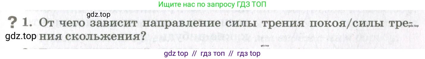 Физика, 10 класс Учебник, авторы: Мякишев Генадий Яковлевич, Синяков Арон Залманович, издательство Просвещение, Москва, 2021, белого цвета, страница 253, номер 1, Условие