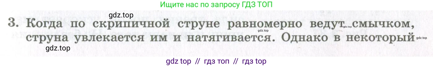 Физика, 10 класс Учебник, авторы: Мякишев Генадий Яковлевич, Синяков Арон Залманович, издательство Просвещение, Москва, 2021, белого цвета, страница 253, номер 3, Условие