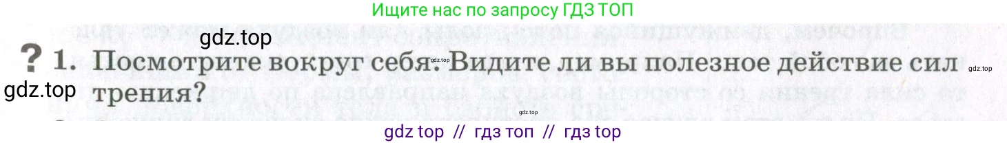 Физика, 10 класс Учебник, авторы: Мякишев Генадий Яковлевич, Синяков Арон Залманович, издательство Просвещение, Москва, 2021, белого цвета, страница 255, номер 1, Условие