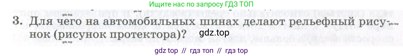 Физика, 10 класс Учебник, авторы: Мякишев Генадий Яковлевич, Синяков Арон Залманович, издательство Просвещение, Москва, 2021, белого цвета, страница 255, номер 3, Условие