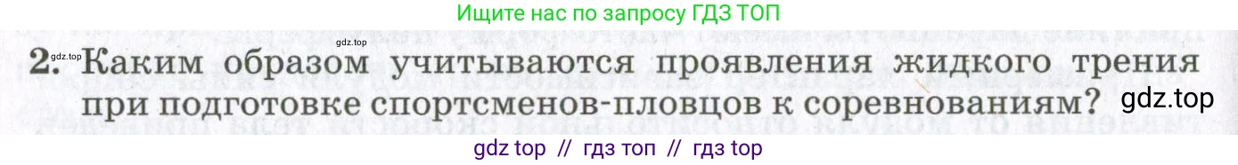 Физика, 10 класс Учебник, авторы: Мякишев Генадий Яковлевич, Синяков Арон Залманович, издательство Просвещение, Москва, 2021, белого цвета, страница 258, номер 2, Условие