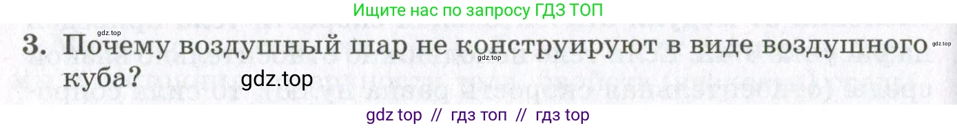 Физика, 10 класс Учебник, авторы: Мякишев Генадий Яковлевич, Синяков Арон Залманович, издательство Просвещение, Москва, 2021, белого цвета, страница 258, номер 3, Условие