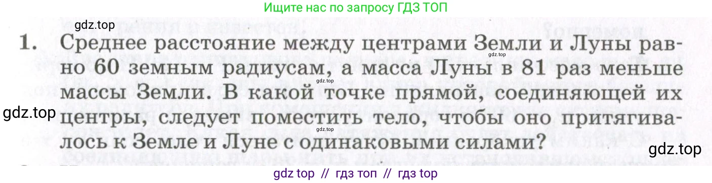 Физика, 10 класс Учебник, авторы: Мякишев Генадий Яковлевич, Синяков Арон Залманович, издательство Просвещение, Москва, 2021, белого цвета, страница 271, номер 1, Условие