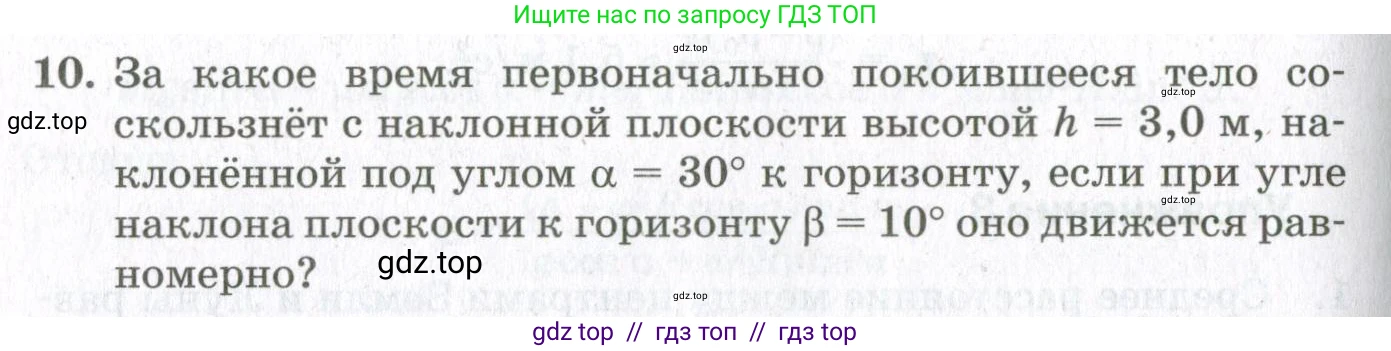 Физика, 10 класс Учебник, авторы: Мякишев Генадий Яковлевич, Синяков Арон Залманович, издательство Просвещение, Москва, 2021, белого цвета, страница 272, номер 10, Условие