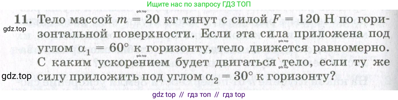 Физика, 10 класс Учебник, авторы: Мякишев Генадий Яковлевич, Синяков Арон Залманович, издательство Просвещение, Москва, 2021, белого цвета, страница 272, номер 11, Условие