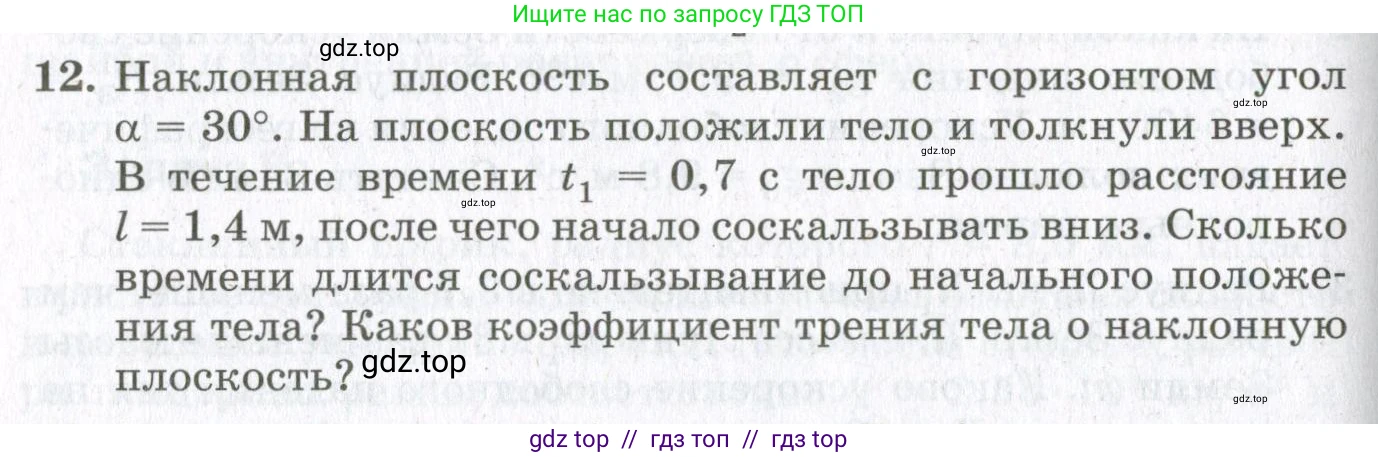 Физика, 10 класс Учебник, авторы: Мякишев Генадий Яковлевич, Синяков Арон Залманович, издательство Просвещение, Москва, 2021, белого цвета, страница 272, номер 12, Условие