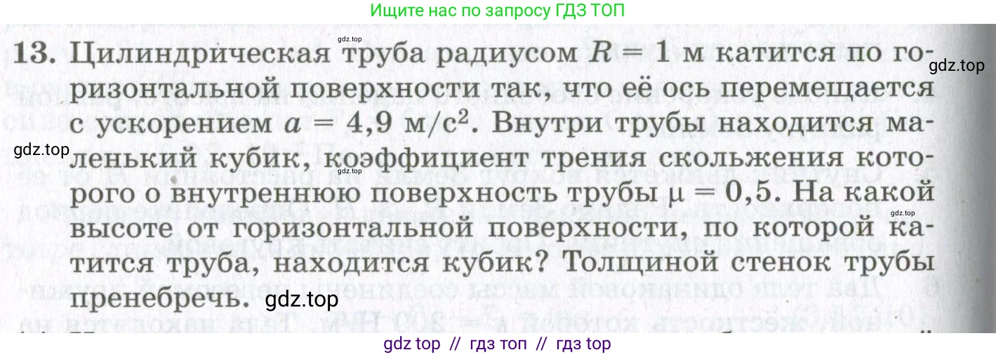 Физика, 10 класс Учебник, авторы: Мякишев Генадий Яковлевич, Синяков Арон Залманович, издательство Просвещение, Москва, 2021, белого цвета, страница 272, номер 13, Условие