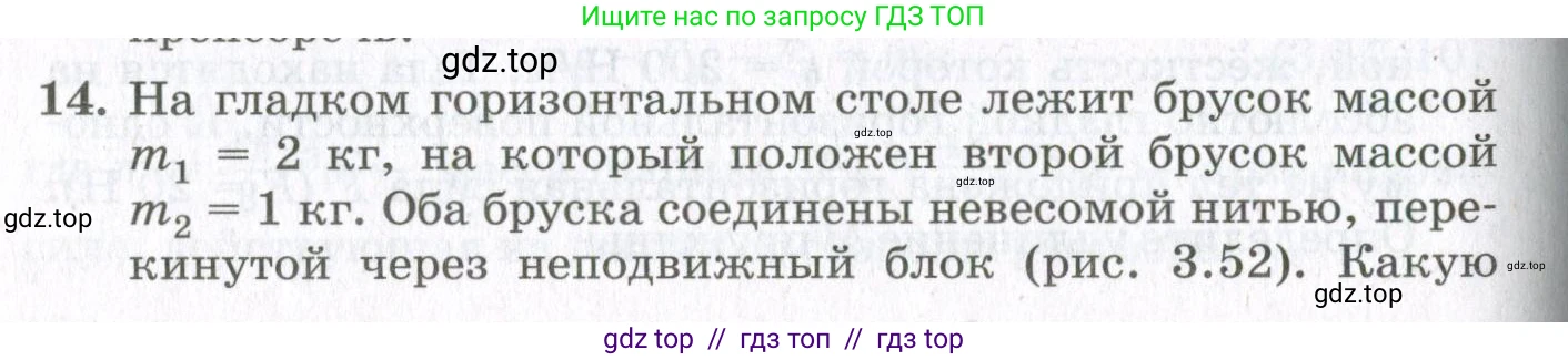Физика, 10 класс Учебник, авторы: Мякишев Генадий Яковлевич, Синяков Арон Залманович, издательство Просвещение, Москва, 2021, белого цвета, страница 272, номер 14, Условие