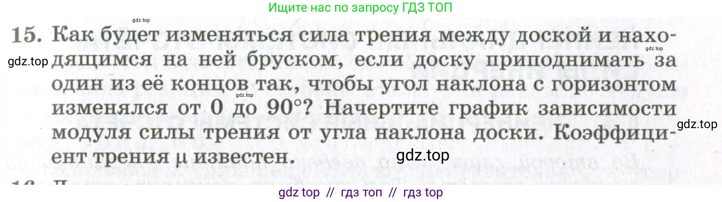 Физика, 10 класс Учебник, авторы: Мякишев Генадий Яковлевич, Синяков Арон Залманович, издательство Просвещение, Москва, 2021, белого цвета, страница 273, номер 15, Условие