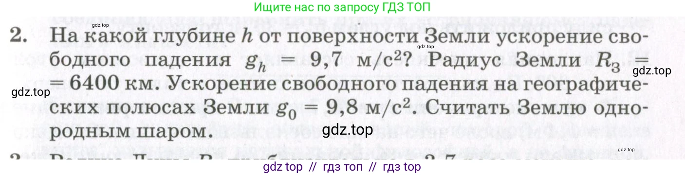 Физика, 10 класс Учебник, авторы: Мякишев Генадий Яковлевич, Синяков Арон Залманович, издательство Просвещение, Москва, 2021, белого цвета, страница 271, номер 2, Условие