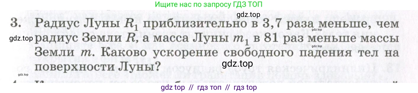 Физика, 10 класс Учебник, авторы: Мякишев Генадий Яковлевич, Синяков Арон Залманович, издательство Просвещение, Москва, 2021, белого цвета, страница 271, номер 3, Условие