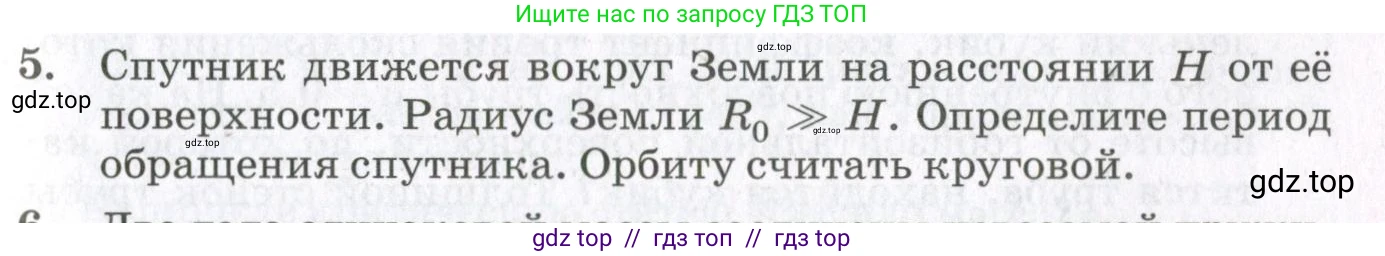 Физика, 10 класс Учебник, авторы: Мякишев Генадий Яковлевич, Синяков Арон Залманович, издательство Просвещение, Москва, 2021, белого цвета, страница 271, номер 5, Условие