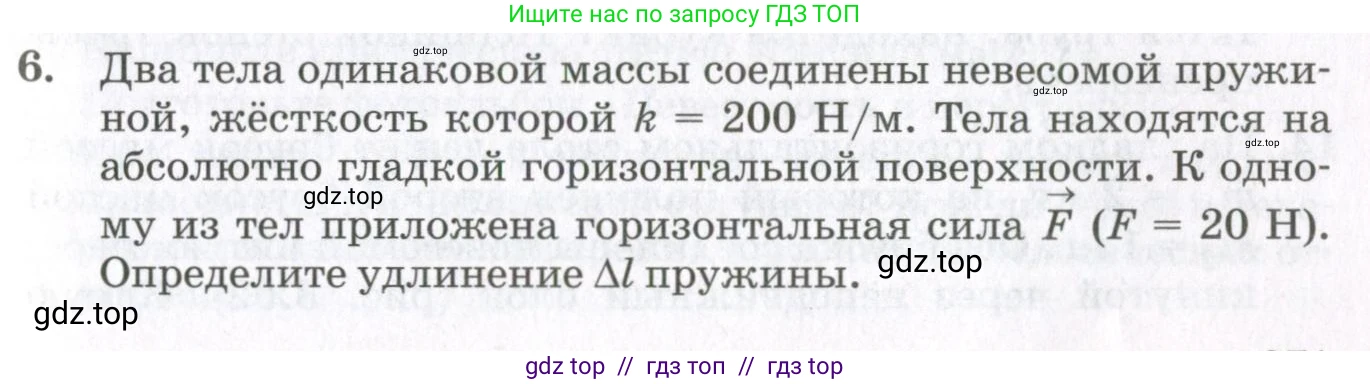 Физика, 10 класс Учебник, авторы: Мякишев Генадий Яковлевич, Синяков Арон Залманович, издательство Просвещение, Москва, 2021, белого цвета, страница 271, номер 6, Условие
