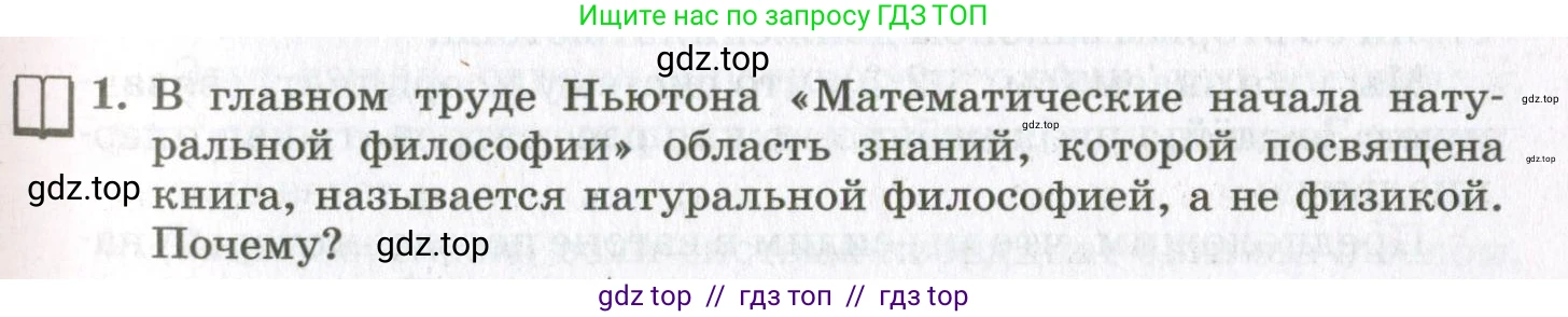 Физика, 10 класс Учебник, авторы: Мякишев Генадий Яковлевич, Синяков Арон Залманович, издательство Просвещение, Москва, 2021, белого цвета, страница 273, номер 1, Условие
