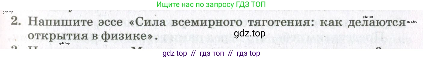 Физика, 10 класс Учебник, авторы: Мякишев Генадий Яковлевич, Синяков Арон Залманович, издательство Просвещение, Москва, 2021, белого цвета, страница 273, номер 2, Условие