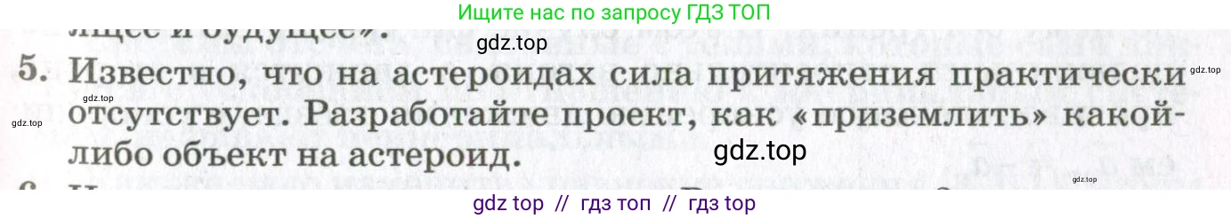 Физика, 10 класс Учебник, авторы: Мякишев Генадий Яковлевич, Синяков Арон Залманович, издательство Просвещение, Москва, 2021, белого цвета, страница 273, номер 5, Условие