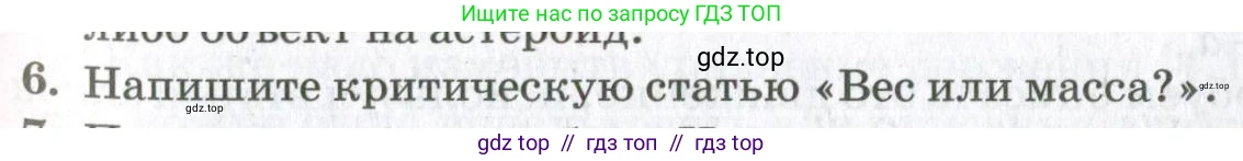 Физика, 10 класс Учебник, авторы: Мякишев Генадий Яковлевич, Синяков Арон Залманович, издательство Просвещение, Москва, 2021, белого цвета, страница 273, номер 6, Условие