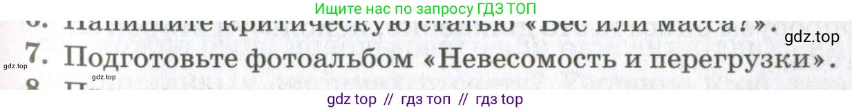 Физика, 10 класс Учебник, авторы: Мякишев Генадий Яковлевич, Синяков Арон Залманович, издательство Просвещение, Москва, 2021, белого цвета, страница 273, номер 7, Условие