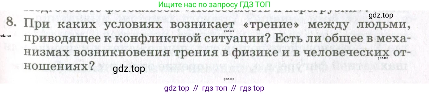 Физика, 10 класс Учебник, авторы: Мякишев Генадий Яковлевич, Синяков Арон Залманович, издательство Просвещение, Москва, 2021, белого цвета, страница 273, номер 8, Условие