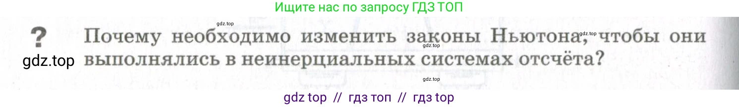Физика, 10 класс Учебник, авторы: Мякишев Генадий Яковлевич, Синяков Арон Залманович, издательство Просвещение, Москва, 2021, белого цвета, страница 276, номер 1, Условие