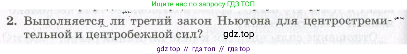 Физика, 10 класс Учебник, авторы: Мякишев Генадий Яковлевич, Синяков Арон Залманович, издательство Просвещение, Москва, 2021, белого цвета, страница 284, номер 2, Условие