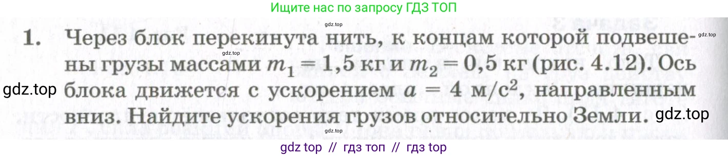 Физика, 10 класс Учебник, авторы: Мякишев Генадий Яковлевич, Синяков Арон Залманович, издательство Просвещение, Москва, 2021, белого цвета, страница 288, номер 1, Условие