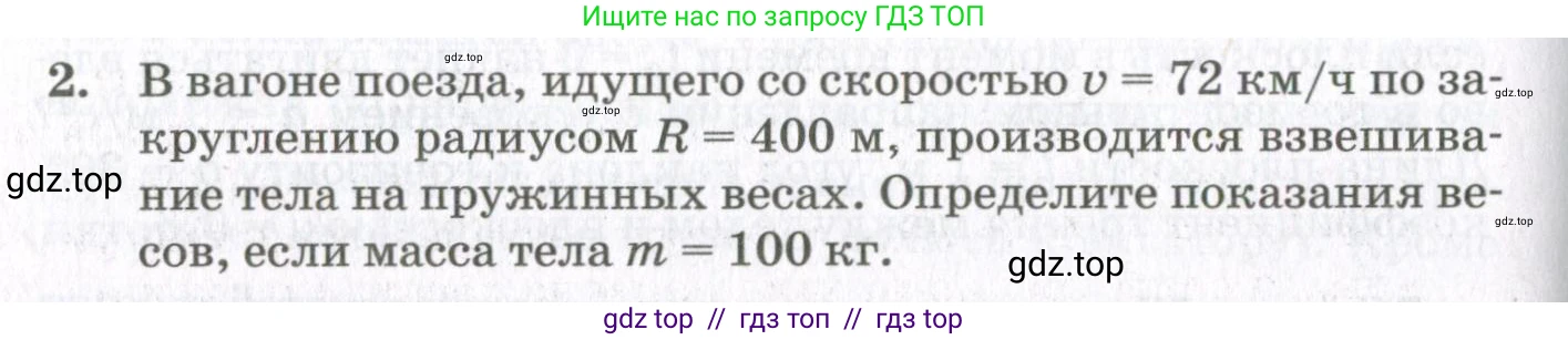 Физика, 10 класс Учебник, авторы: Мякишев Генадий Яковлевич, Синяков Арон Залманович, издательство Просвещение, Москва, 2021, белого цвета, страница 288, номер 2, Условие
