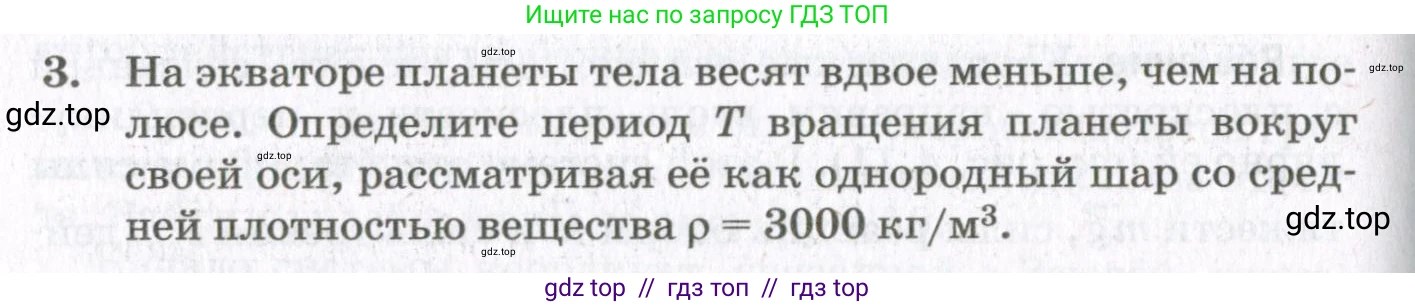 Физика, 10 класс Учебник, авторы: Мякишев Генадий Яковлевич, Синяков Арон Залманович, издательство Просвещение, Москва, 2021, белого цвета, страница 288, номер 3, Условие