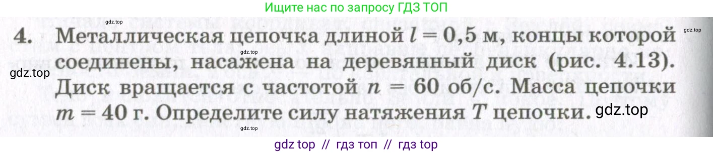 Физика, 10 класс Учебник, авторы: Мякишев Генадий Яковлевич, Синяков Арон Залманович, издательство Просвещение, Москва, 2021, белого цвета, страница 288, номер 4, Условие
