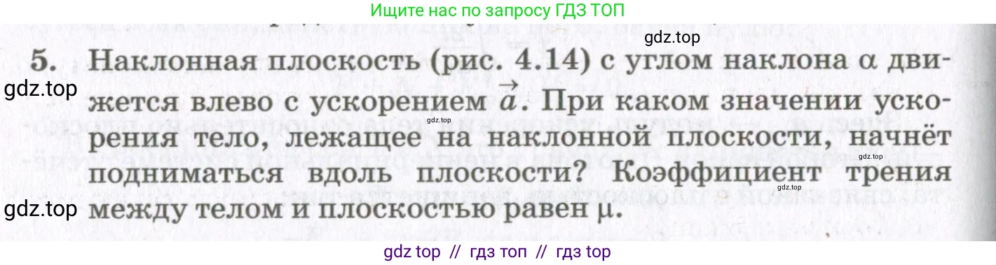 Физика, 10 класс Учебник, авторы: Мякишев Генадий Яковлевич, Синяков Арон Залманович, издательство Просвещение, Москва, 2021, белого цвета, страница 288, номер 5, Условие