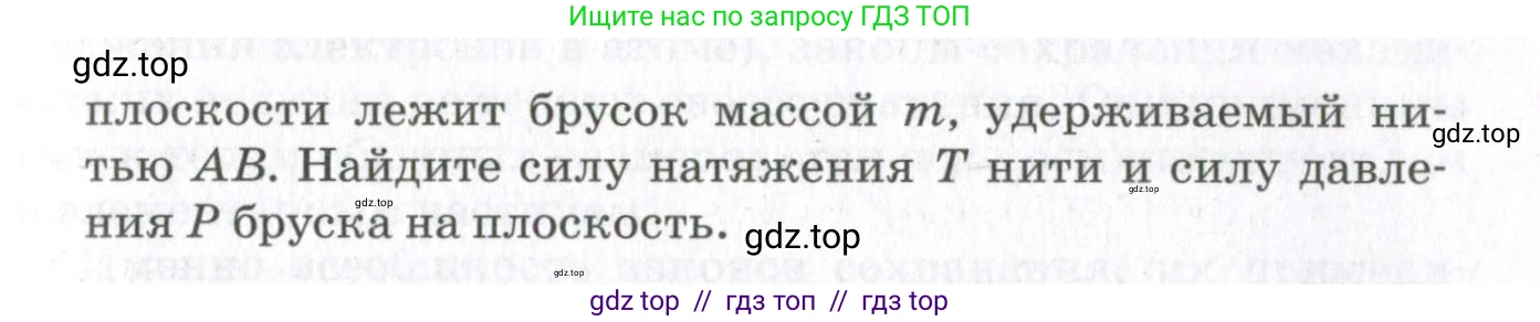 Физика, 10 класс Учебник, авторы: Мякишев Генадий Яковлевич, Синяков Арон Залманович, издательство Просвещение, Москва, 2021, белого цвета, страница 288, номер 6, Условие (продолжение 2)