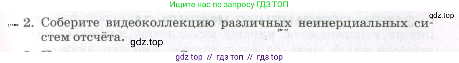 Физика, 10 класс Учебник, авторы: Мякишев Генадий Яковлевич, Синяков Арон Залманович, издательство Просвещение, Москва, 2021, белого цвета, страница 289, номер 2, Условие