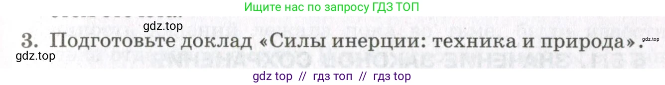 Физика, 10 класс Учебник, авторы: Мякишев Генадий Яковлевич, Синяков Арон Залманович, издательство Просвещение, Москва, 2021, белого цвета, страница 289, номер 3, Условие