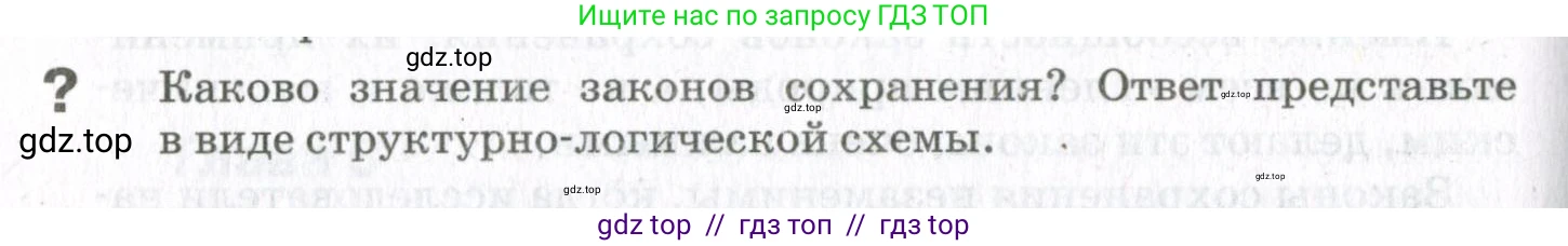 Физика, 10 класс Учебник, авторы: Мякишев Генадий Яковлевич, Синяков Арон Залманович, издательство Просвещение, Москва, 2021, белого цвета, страница 292, номер 1, Условие