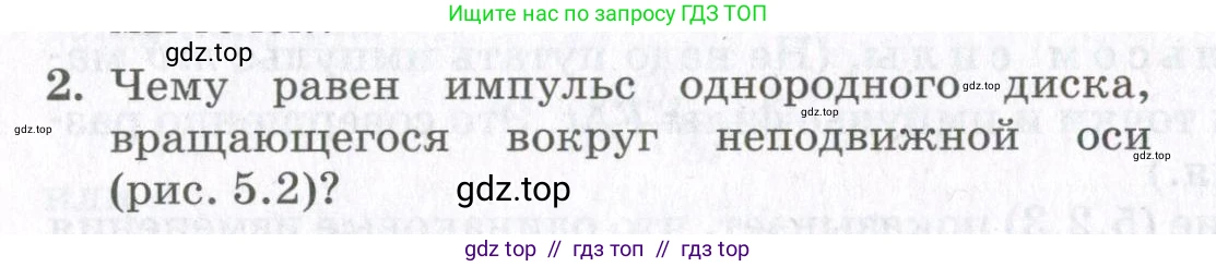 Физика, 10 класс Учебник, авторы: Мякишев Генадий Яковлевич, Синяков Арон Залманович, издательство Просвещение, Москва, 2021, белого цвета, страница 294, номер 2, Условие