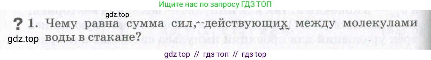 Физика, 10 класс Учебник, авторы: Мякишев Генадий Яковлевич, Синяков Арон Залманович, издательство Просвещение, Москва, 2021, белого цвета, страница 298, номер 1, Условие