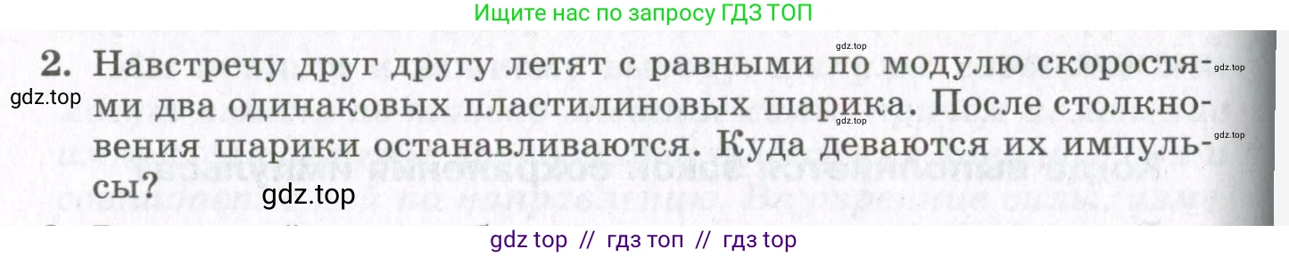 Физика, 10 класс Учебник, авторы: Мякишев Генадий Яковлевич, Синяков Арон Залманович, издательство Просвещение, Москва, 2021, белого цвета, страница 298, номер 2, Условие